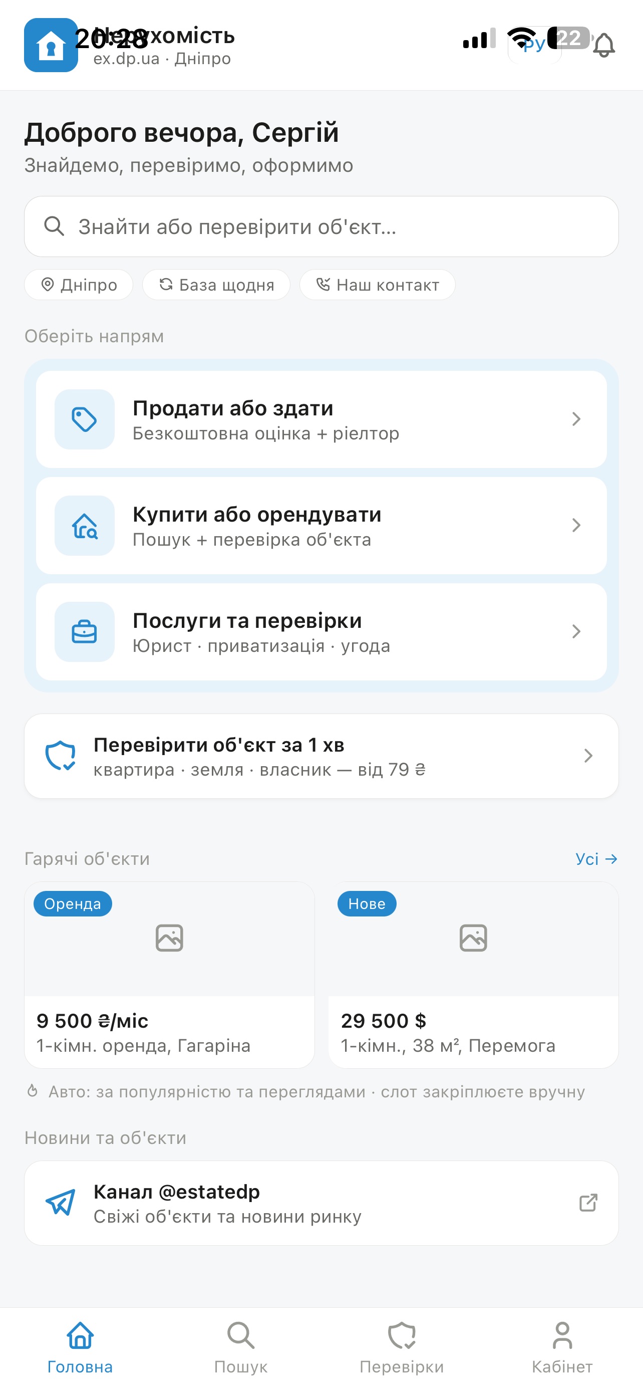 Screenshot 2 of Нерухомість ex.dp.ua