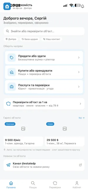 Нерухомість ex.dp.ua screenshot 2