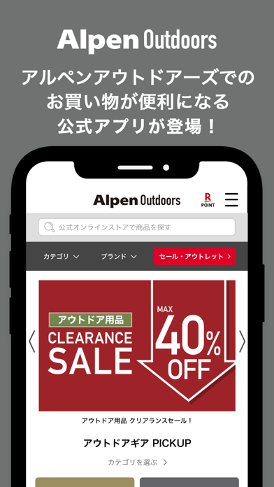 Alpen Outdoors - アルペン... screenshot1