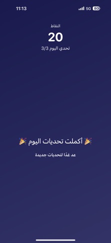 تحدي فايزين screenshot