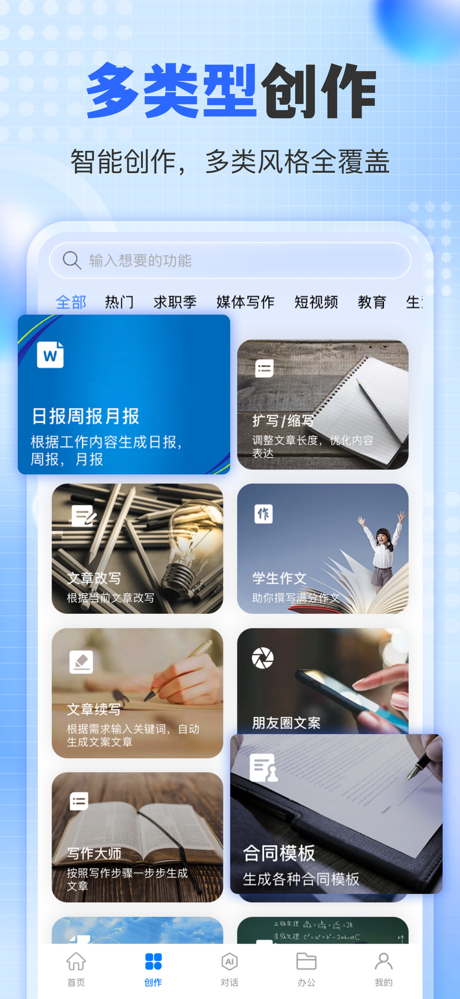 写作鱼-AI智能写作& AI伪原创 screenshot 4
