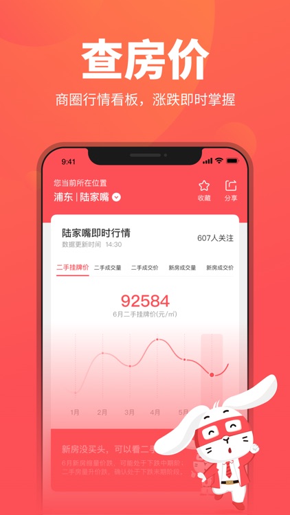 兔博士-买卖二手房新房租房，房产经纪人中介必备 screenshot-3