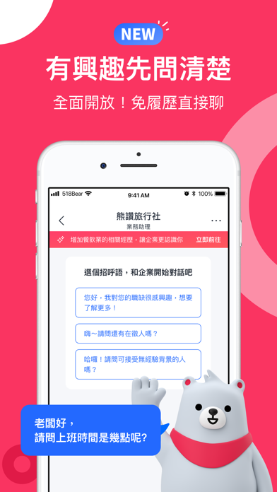 518熊班找工作