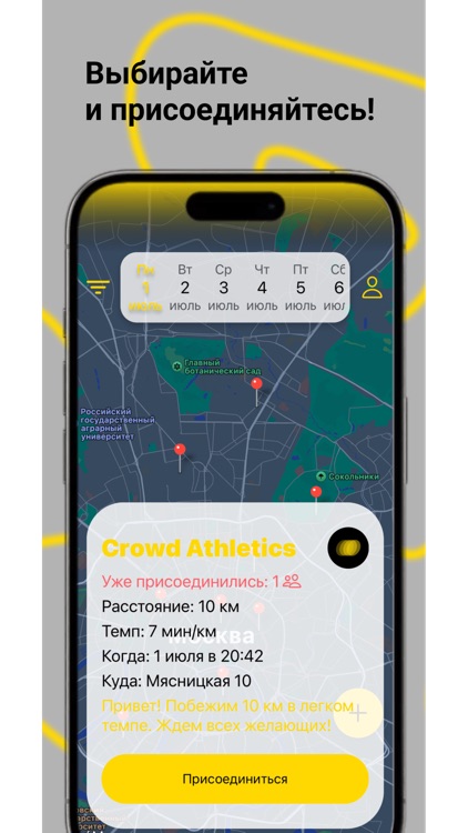 CROWD — бегаем вместе screenshot-4