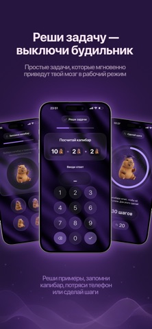 Капибара Будильник: трекер сна iPhone screenshot 2