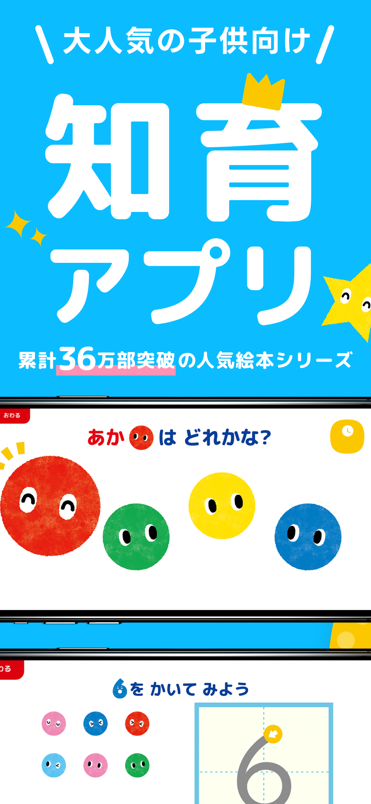 子供向け知育ゲーム！赤ちゃん・1歳・2歳・3歳向け人気アプリ