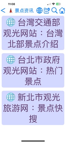 台北交通 screenshot