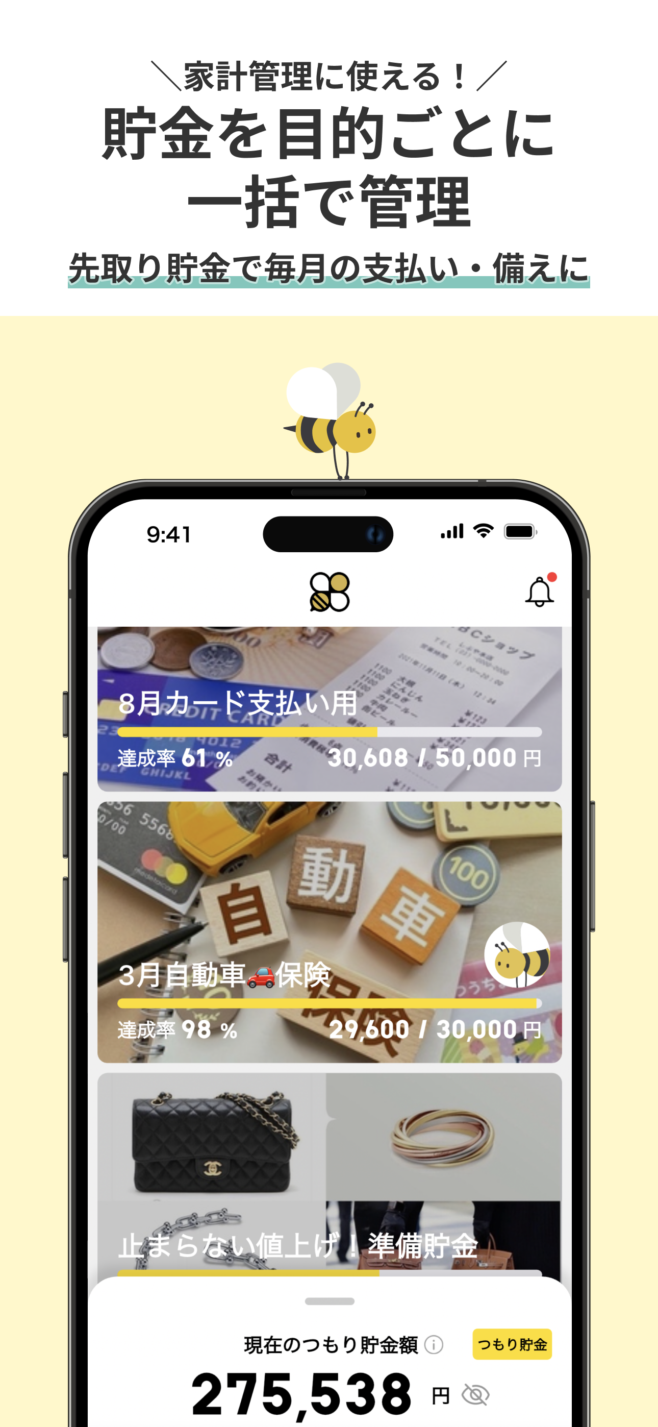 貯金アプリfinbee-楽しくお金が貯まる貯金管理アプリ
