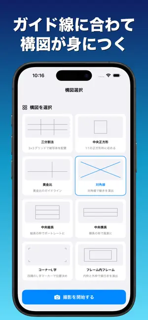 構図カメラ - 撮りながら構図センスが身につく screenshot 2