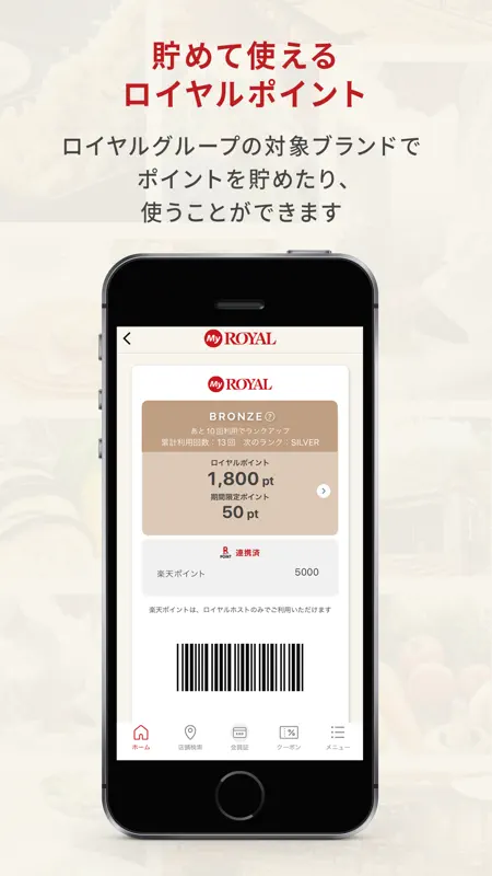 MyROYAL（マイロイヤル）- ロイヤルグループ共通アプリ screenshot 2 of 2