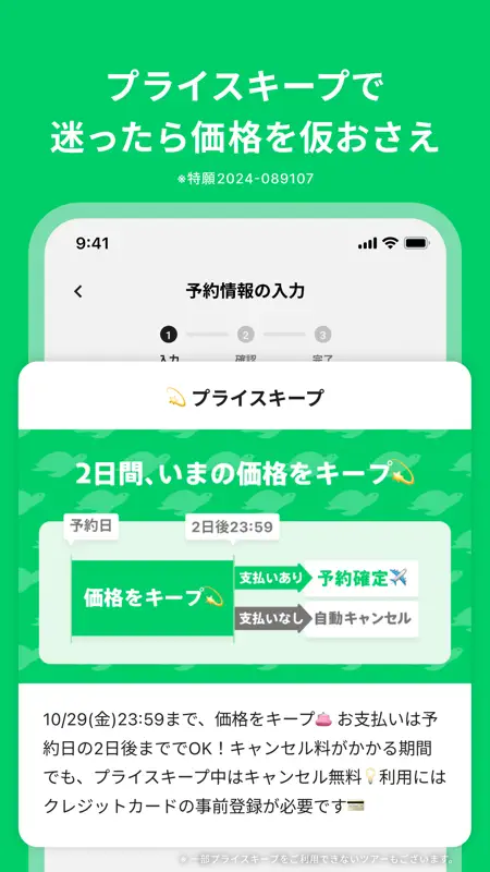 NEWT(ニュート) - かしこい、おトク、旅行アプリ screenshot 7 of 10