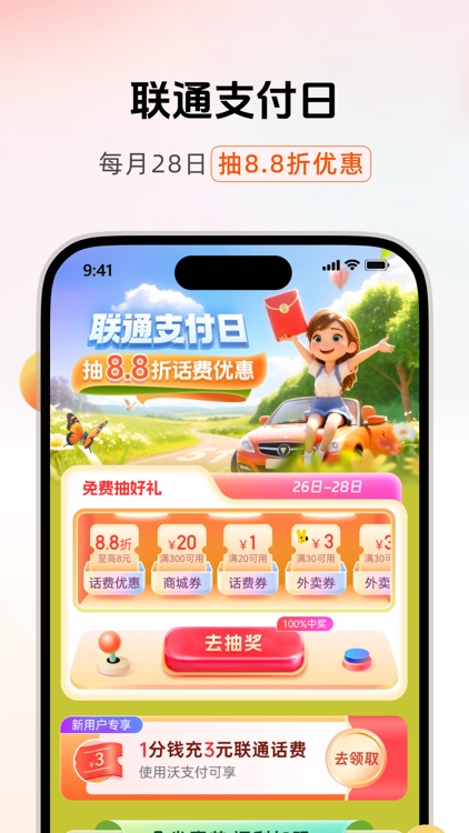 沃钱包-5G智付由我