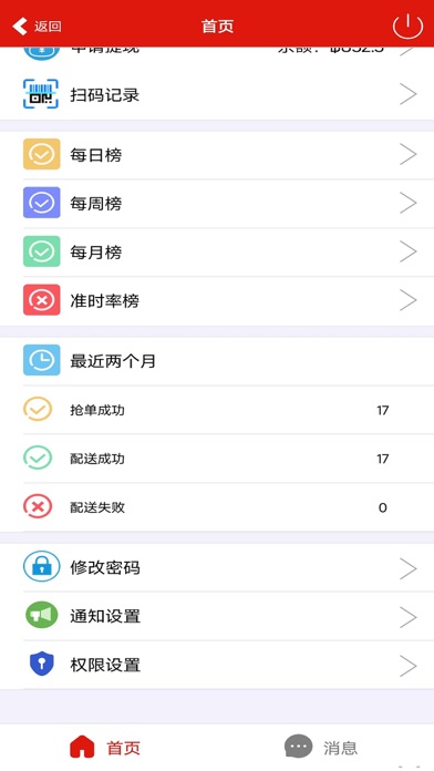 泰中外卖配送端 Screenshot