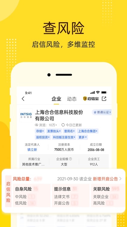 启信宝 - 企业工商信用信息征信查询 screenshot-3