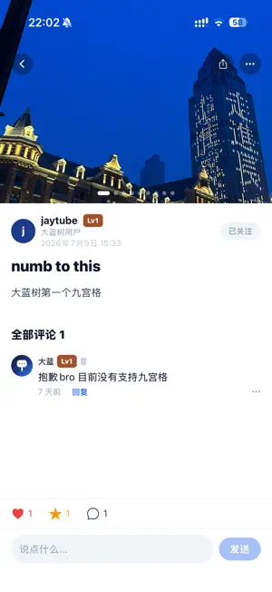 大蓝树 iPhone screenshot 3