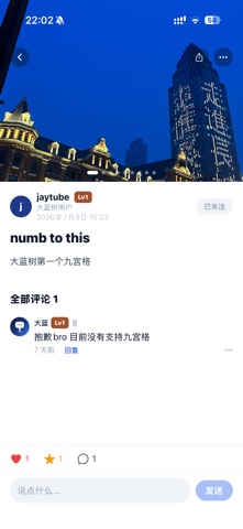 大蓝树 iPhone screenshot 3