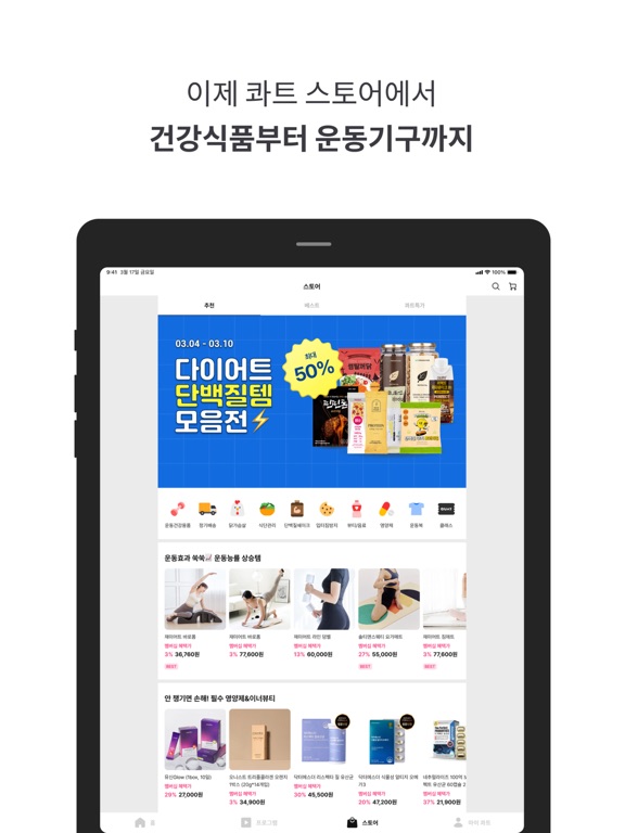 콰트 - 홈트, 필라테스, 다이어트 iPad screenshot 6 - Health & Fitness app
