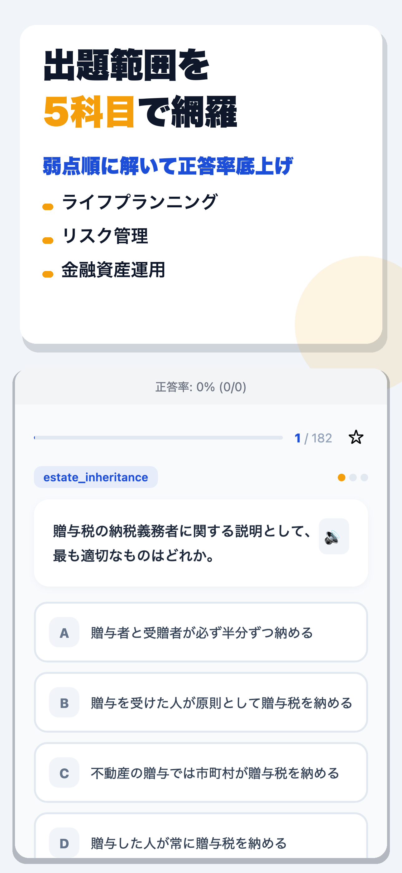 3級ファイナンシャル・プランニング技能検定 合格ドリル screenshot 2