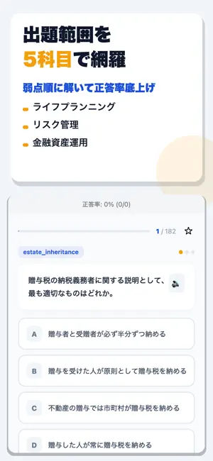 3級ファイナンシャル・プランニング技能検定 合格ドリル screenshot 2