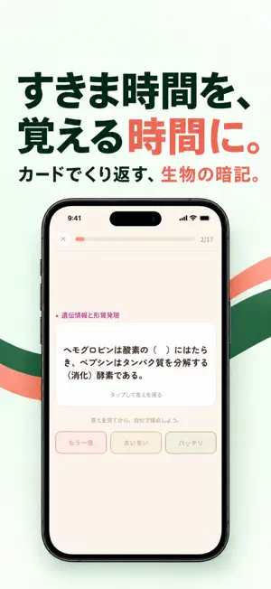 Thoth - 高校生物の暗記と演習 screenshot 2