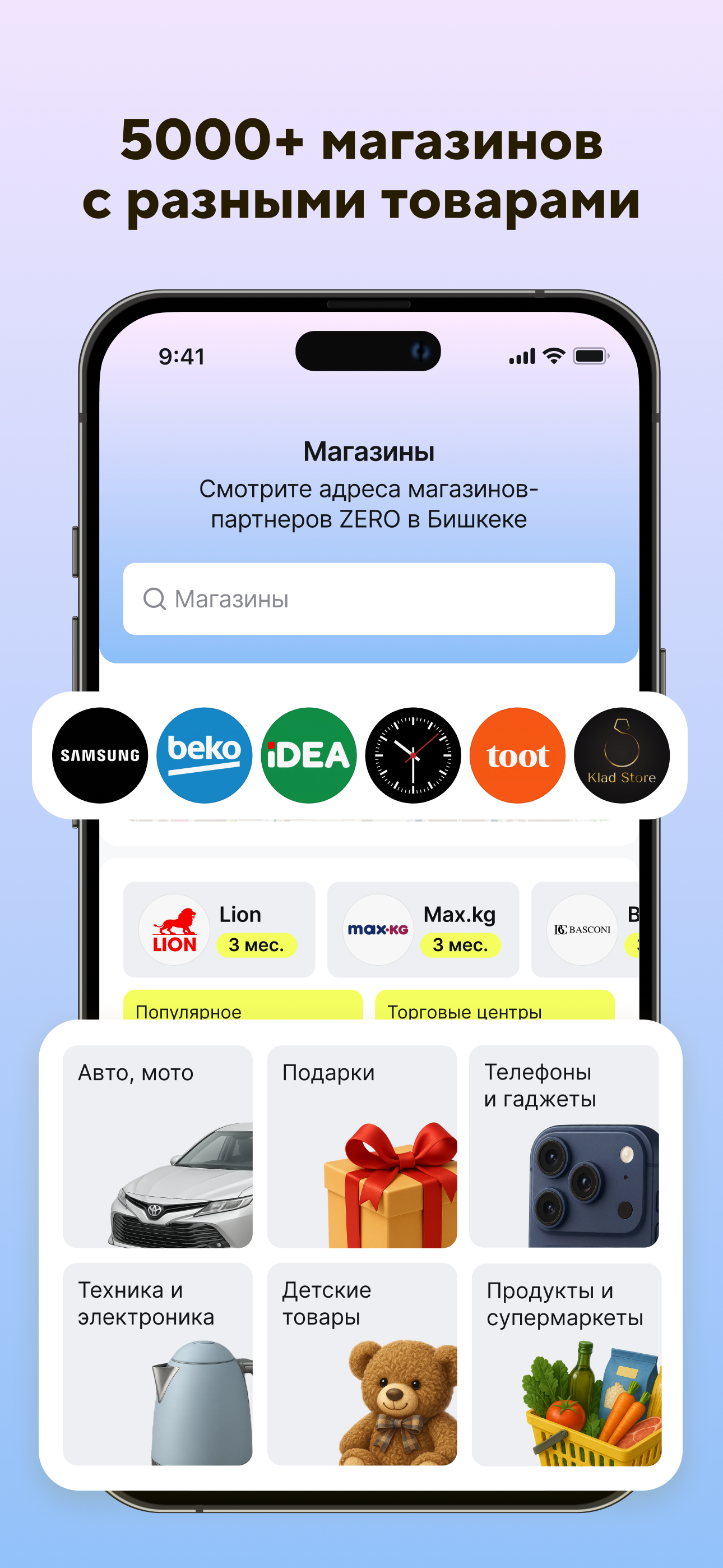 Zero: беспроцентная рассрочка