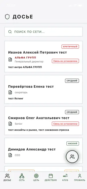 PRO-Networker screenshot 4
