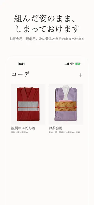 かんたん着物帳 - 帯合わせ・きものコーデ・和装クローゼット screenshot 4