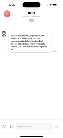 POON eSERVICE screenshot