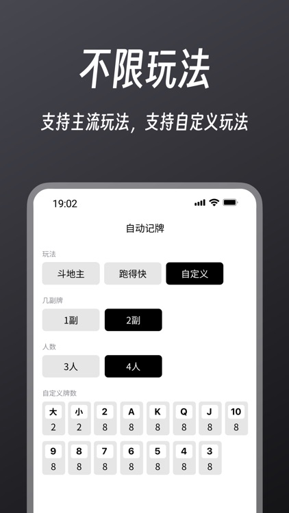 超级记牌器-通用全自动万能记牌器