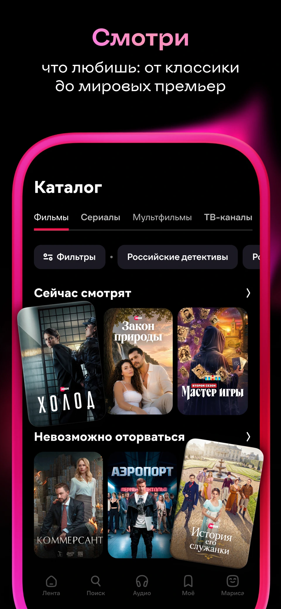 Иви: фильмы и сериалы screenshot