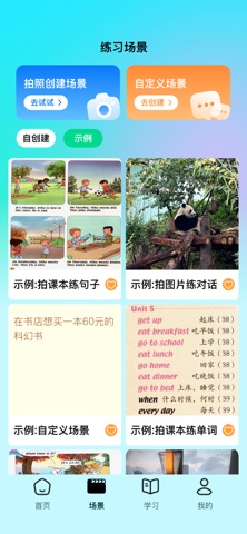 智陪语伴 screenshot