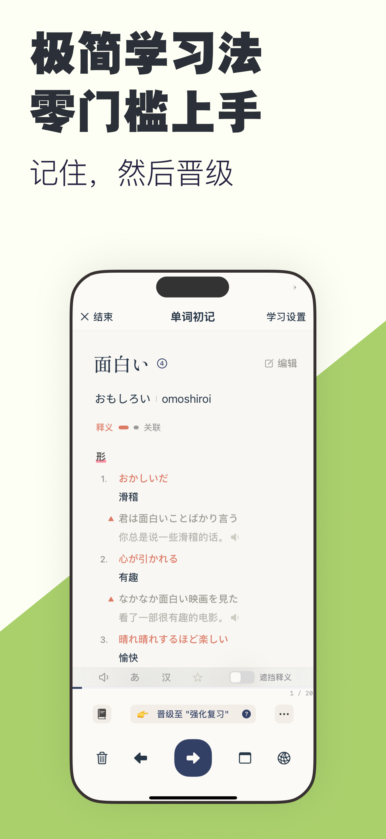 嗯背单词JP - 你的日语学习小伙伴