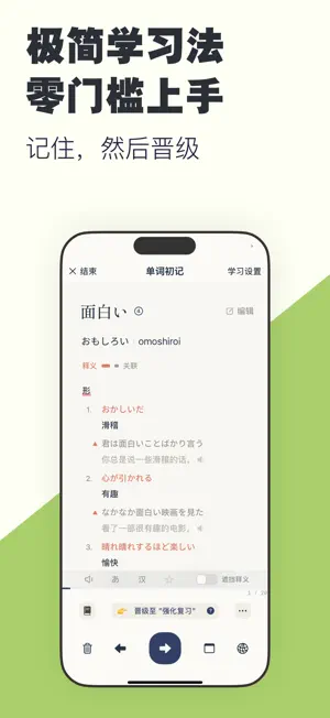 嗯背单词JP - 日语人的背单词外挂 screenshot 3