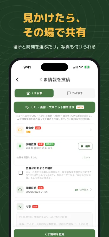 くまMap｜熊の出没情報・くままっぷ screenshot 5 of 6
