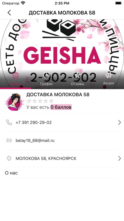 Гейша | Красноярск screenshot-3