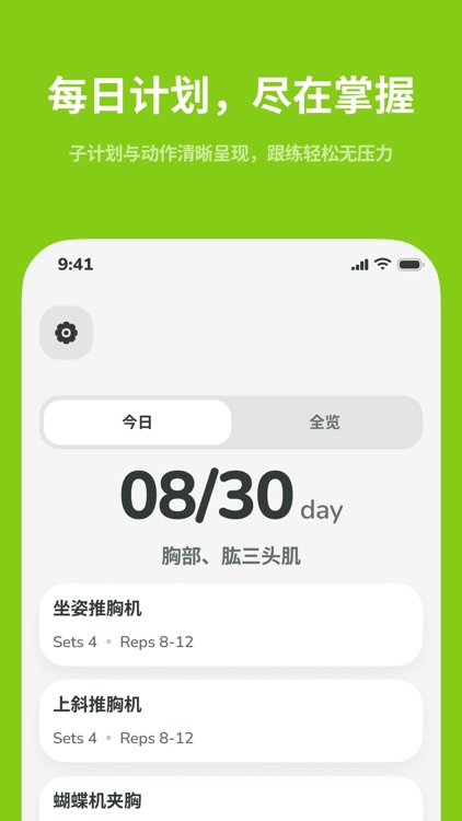 DeepKeep - AI智能健身 screenshot-3