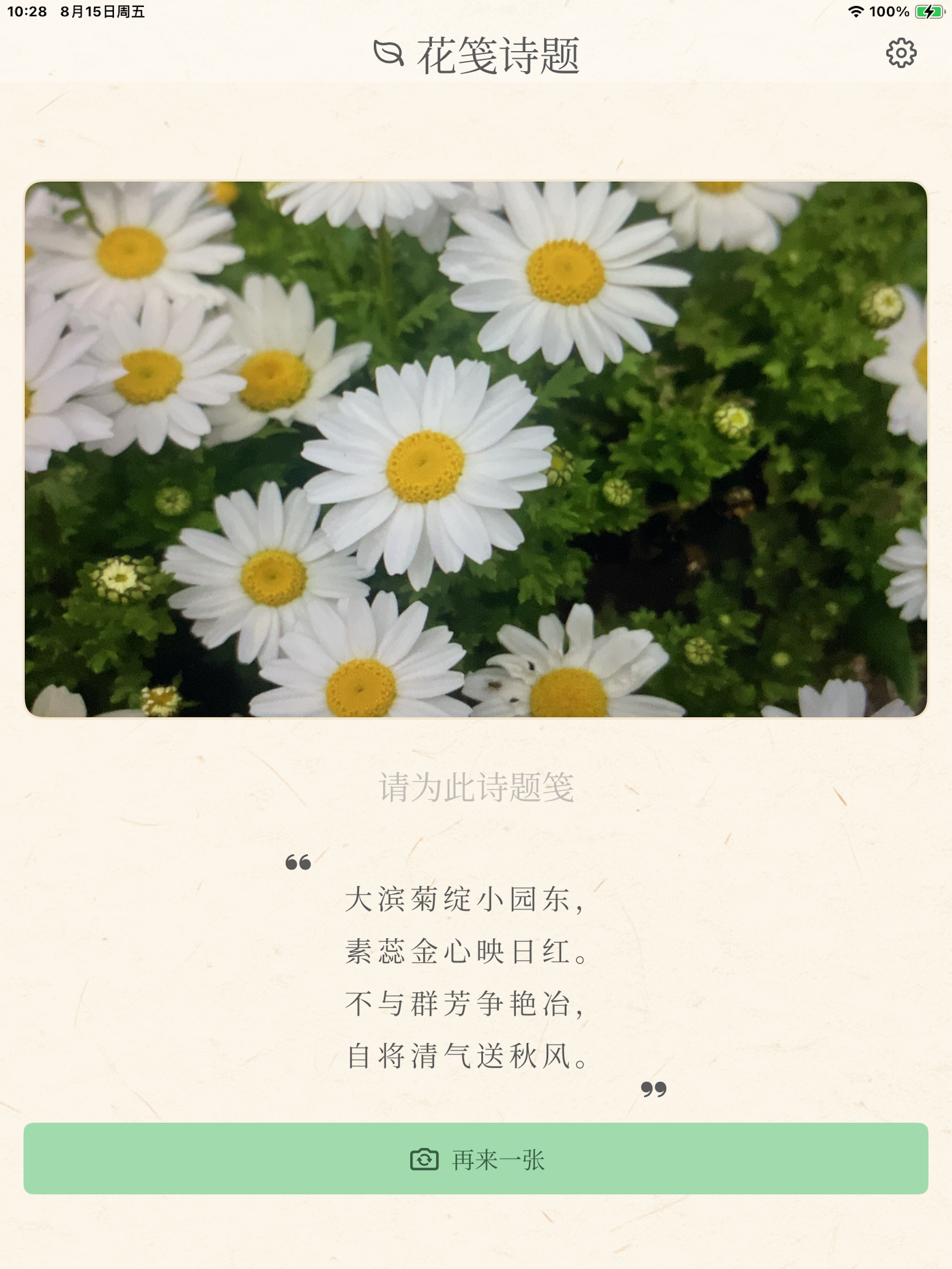 花笺诗题 - 识花一瞬 · 题诗一笺