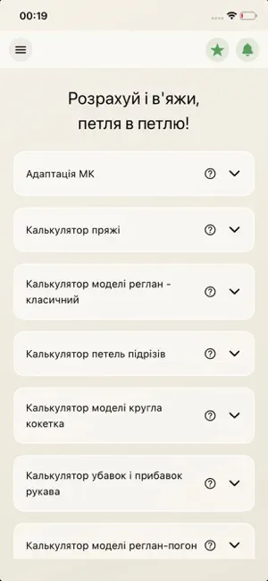 Розрахуй і В’яжи screenshot 1