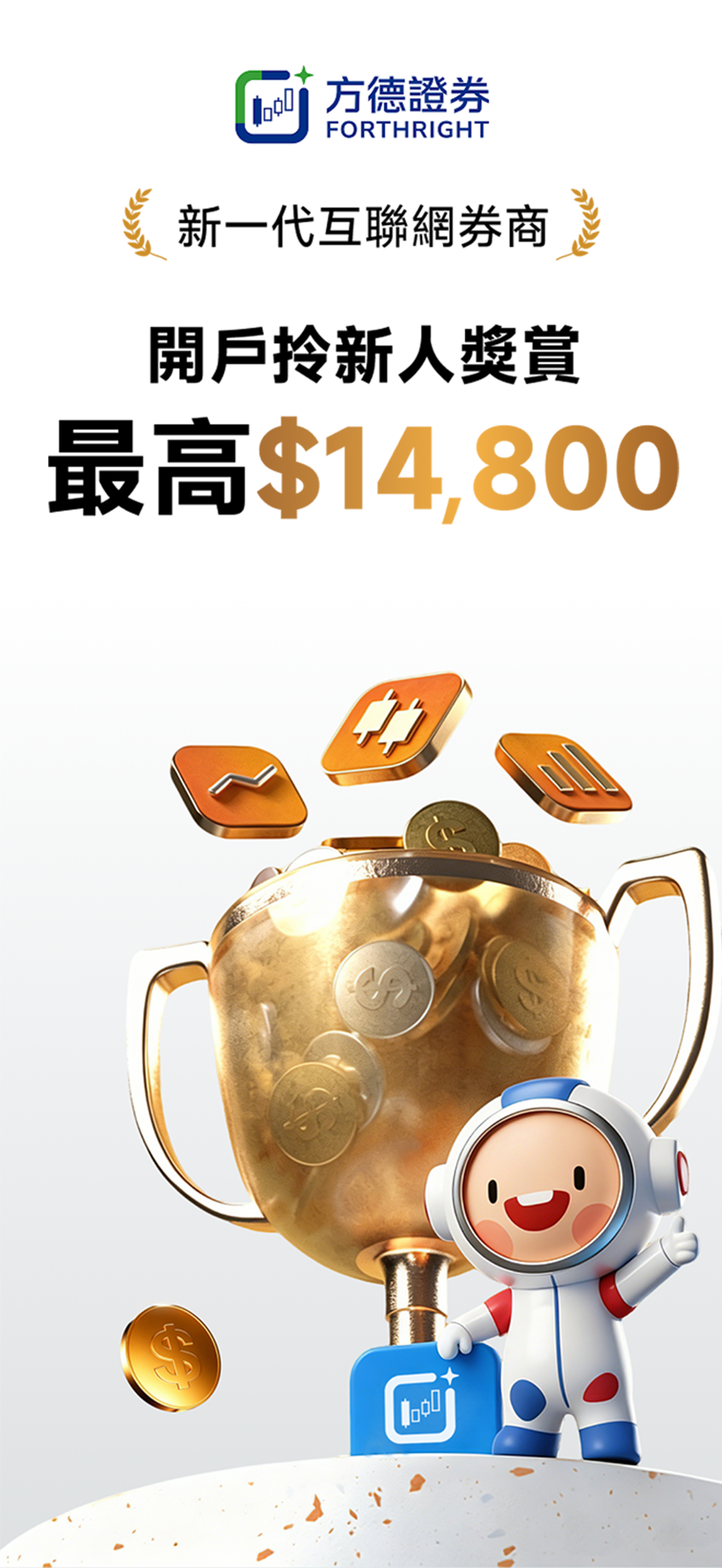 方德智投-港美股交易 & AI智能選股