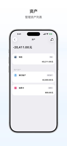 Flow 记账、记账本 screenshot