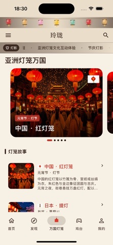 玲笼 iPhone screenshot 5