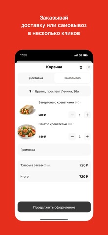 Беру Две · Доставка еды screenshot