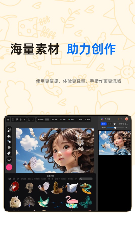 #4. 亦心AI闪绘 (iOS) By: BEIJING YIXIN SCIENCE AND TECHNOLOGY INC.