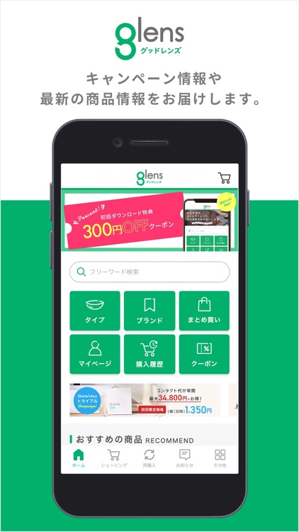 glens -グッドレンズ- 公式アプリ
