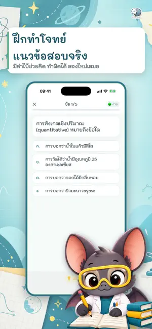ตะลุยโจทย์ วิทย์ ม.3 screenshot 3