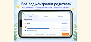 Слушай и отвечай: игры 3–5 screenshot 4