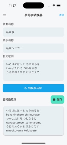 J Song Romaji - 罗马字歌词转换器&每日测验 screenshot