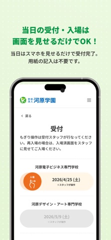 河原学園 のスクリーンショット