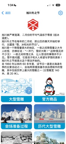 旭川冬之节 2025 与 光ID screenshot