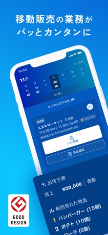Shuppa(シュッパ)-キッチンカーの予定管理・レジ・分析 のスクリーンショット